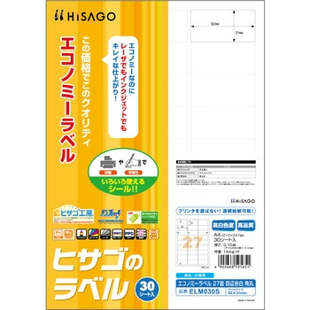 エコノミーラベル ヒサゴ