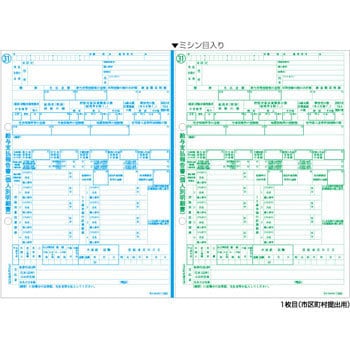 エプソン 支給明細書・地方税納付書（白紙） Ａ４ （３分割ミシン目