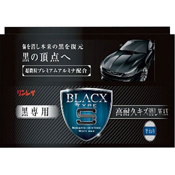 黒専用 高耐久キズ消しwax Blacx Types リンレイ ねりワックス 通販モノタロウ W 28
