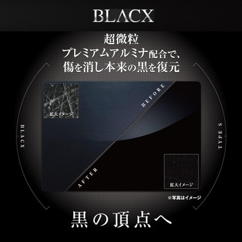 黒専用 高耐久キズ消しWAX BLACX TypeS リンレイ