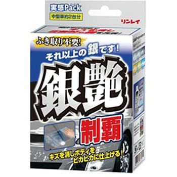 銀艶制覇 実感パック リンレイ