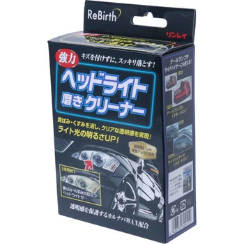 Rebirth ヘッドライト磨きクリーナー リンレイ ヘッドライト レンズ磨き 通販モノタロウ B 35