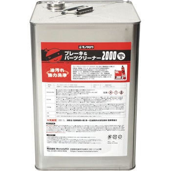 ブレーキ＆パーツクリーナー 18L缶