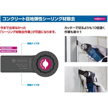 マルチツール(カットソー)ブレード スターロックマックス BOSCH(ボッシュ)