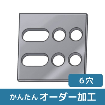 【オーダー】平型ブラケット 6穴(2長穴+4穴) 6面フライスタイプ ノーブランド