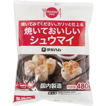 [冷凍]焼いておいしいシュウマイ(Frozen Pro) 伊藤ハム