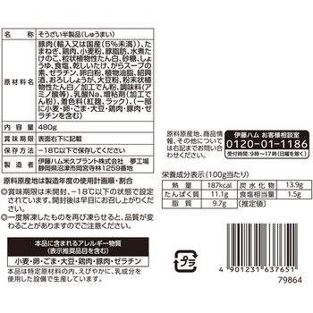 [冷凍]焼いておいしいシュウマイ(Frozen Pro) 伊藤ハム