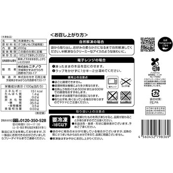 [冷凍]茨城県産焼きいも ニチノウ食品