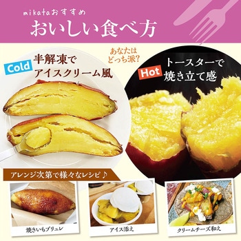 [冷凍]茨城県産焼きいも ニチノウ食品