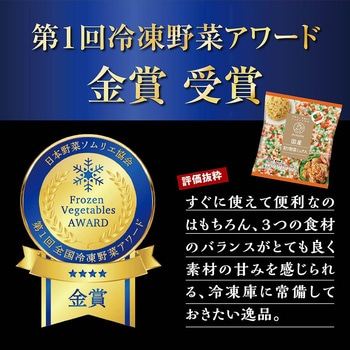 [冷凍]国産彩り野菜ミックス ニチノウ食品
