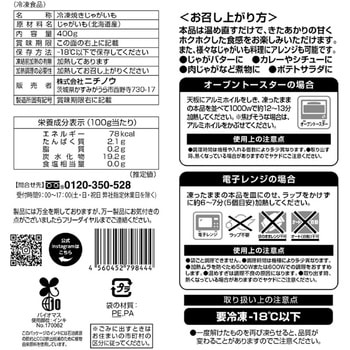 [冷凍]北海道産焼きじゃがいも(きたあかり) ニチノウ食品