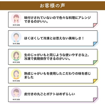 [冷凍]北海道産焼きじゃがいも(きたあかり) ニチノウ食品