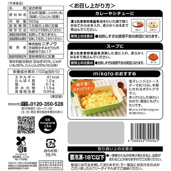 [冷凍]国産じゃがいも入り野菜ミックス ニチノウ食品