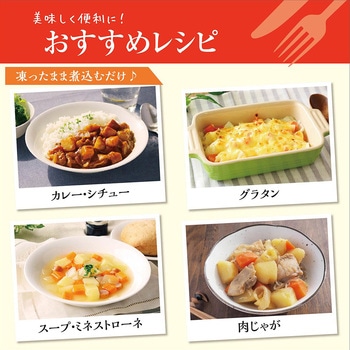 [冷凍]国産じゃがいも入り野菜ミックス ニチノウ食品