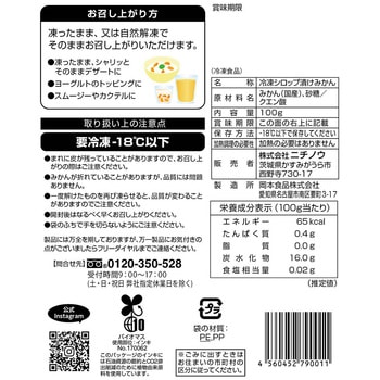 [冷凍]国産みかん ニチノウ食品