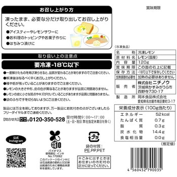 [冷凍]国産レモン ニチノウ食品