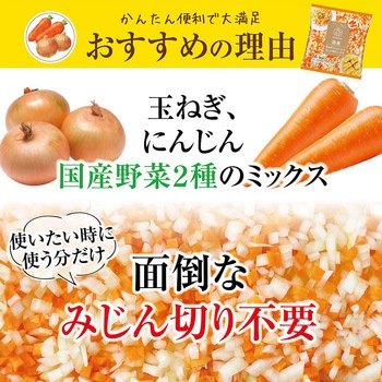 [冷凍]mikata 国産カット野菜ミックス  3種×各1袋 ( 玉ねぎ にんじん じゃがいも ピーマン ) ニチノウ食品