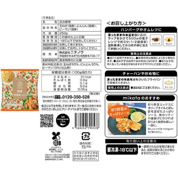 [冷凍]mikata 国産カット野菜ミックス  3種×各2袋 ( 玉ねぎ にんじん じゃがいも ピーマン ) - ニチノウ食品