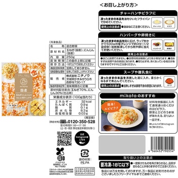 [冷凍]mikata 国産カット野菜ミックス  3種×各2袋 ( 玉ねぎ にんじん じゃがいも ピーマン ) - ニチノウ食品