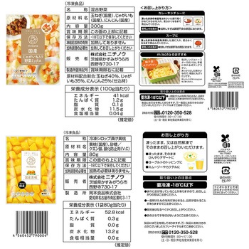 [冷凍]mikata 国産 フルーツ 野菜 ミックス  11種×各1袋 ( 玉ねぎ にんじん じゃがいも ピーマン 焼きいも 黄桃 みかん パイナップル レモン ブルーベリー いちご ) ニチノウ食品