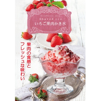 [冷凍]たべて飲む氷イチゴフラッペ - アイスライン