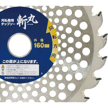 160mm 電動草刈機用2段刃チップソー EARTH MAN 刃数24p 外径160mm 