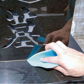 御影石専用水アカ落とし FUJI STAR(三共理化学)