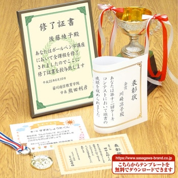 手作り賞状作成用紙 ササガワ(タカ印)