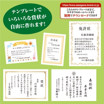 手作り賞状作成用紙 ササガワ(タカ印)