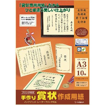 10 1969 手作り賞状作成用紙 ササガワ タカ印 10 1969 1冊 10枚 通販モノタロウ