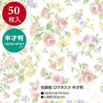 包装紙 花柄 半才 ササガワ