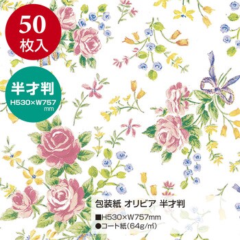 包装紙 花柄 半才 ササガワ