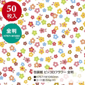 49-2556 包装紙 花柄 全判 1包(50枚) ササガワ 【通販サイト