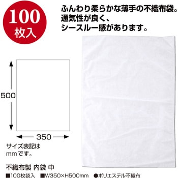 不織布製 内袋 中 ササガワ
