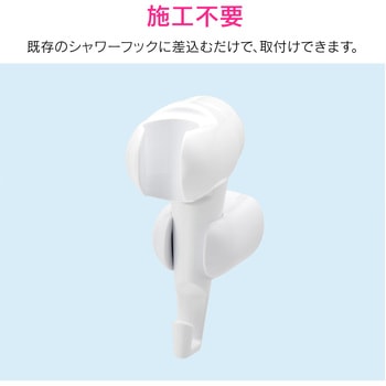 これエエやん シャワーフック 角度調節 (後付式 便利) GAONA(ガオナ)