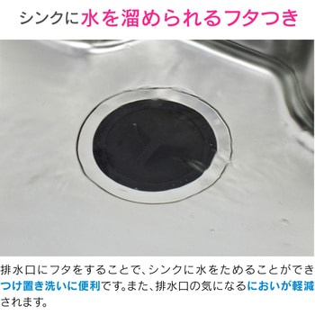 ホリダー・シモン シンク用 排水口のフタと止水フタセット GAONA(ガオナ)