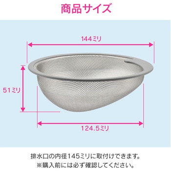 マジカヨ・アリエーネ シンク用 ステンレス製ゴミカゴ GAONA(ガオナ)