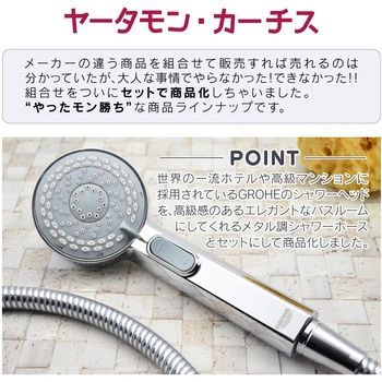ヤータモン・カーチス シャワーヘッドとホースのセット GAONA(ガオナ)