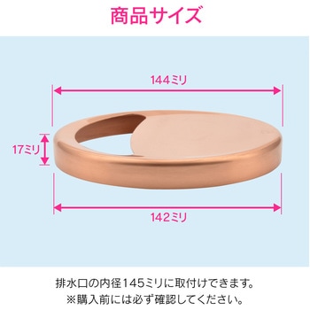 これカモ シンク用 排水口の銅製フタ GAONA(ガオナ)