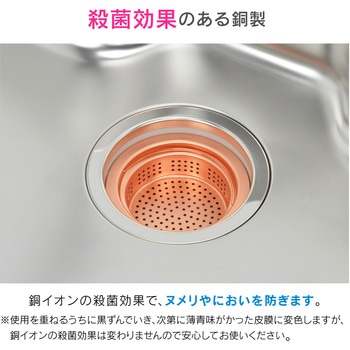 これカモ シンク用 銅製ゴミカゴ GAONA(ガオナ)