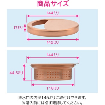 これカモ シンク用 銅製のゴミカゴとフタのセット GAONA(ガオナ)