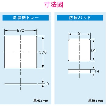 これカモ 洗濯機用トレーと防振パッドのセット 全自動用 GAONA(ガオナ)