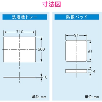 これカモ 洗濯機用トレーと防振パッドのセット 二槽式用 GAONA(ガオナ)