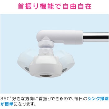 これエエやん キッチンシャワー 首振り式 (掃除も簡単) GAONA(ガオナ)