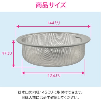 日曜日のお父さん シンク用 ステンレス製ゴミカゴ GAONA(ガオナ)