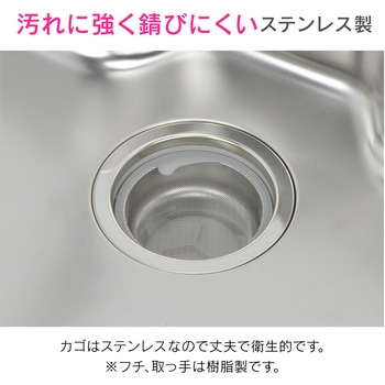 日曜日のお父さん シンク用 ステンレス製ゴミカゴ GAONA(ガオナ)
