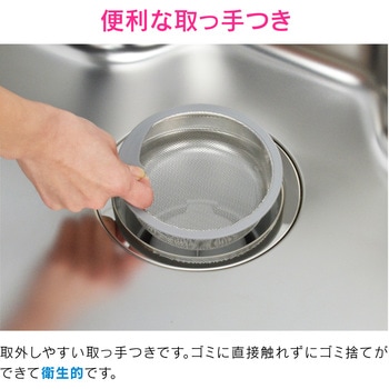 日曜日のお父さん シンク用 ステンレス製ゴミカゴ GAONA(ガオナ)