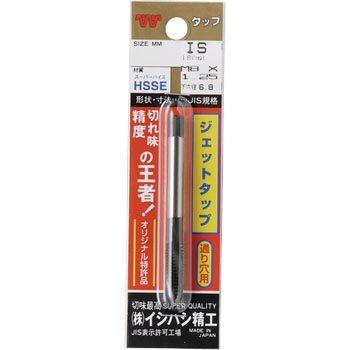 パック入 ジェットタップ イシハシ精工