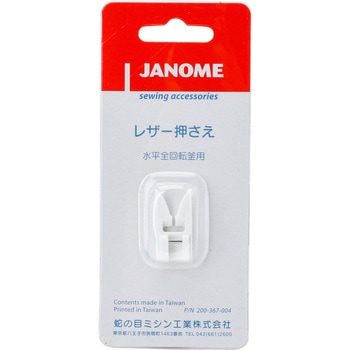 レザー押さえ(水平釜用) ジャノメ (蛇の目)