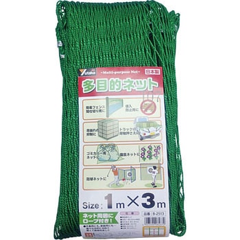 多目的ネット - ユタカメイク